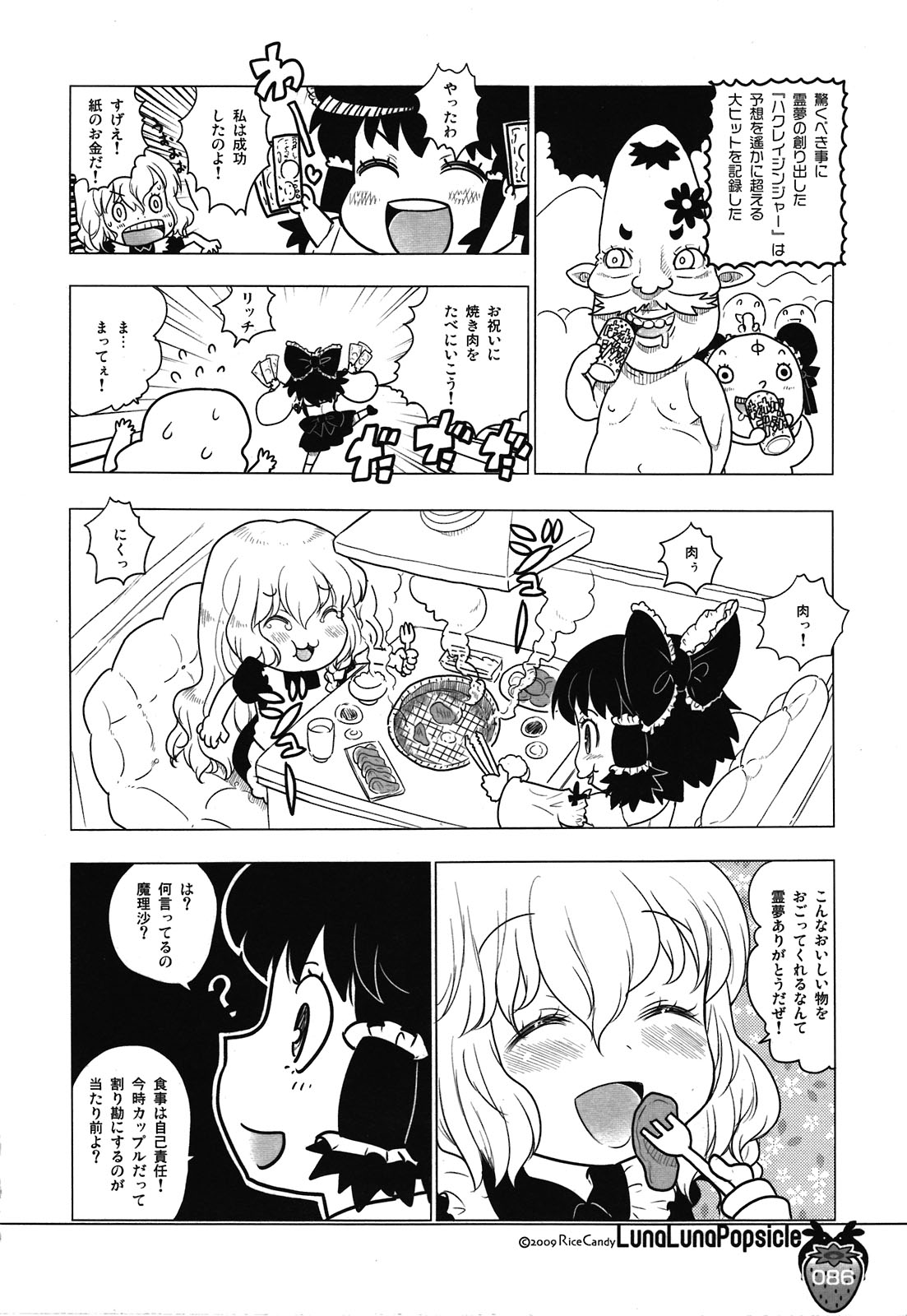 (C80) [RiceCandy (榊原薫奈緒子、米)] なかよしくろいちごGoGo！ (東方Project)