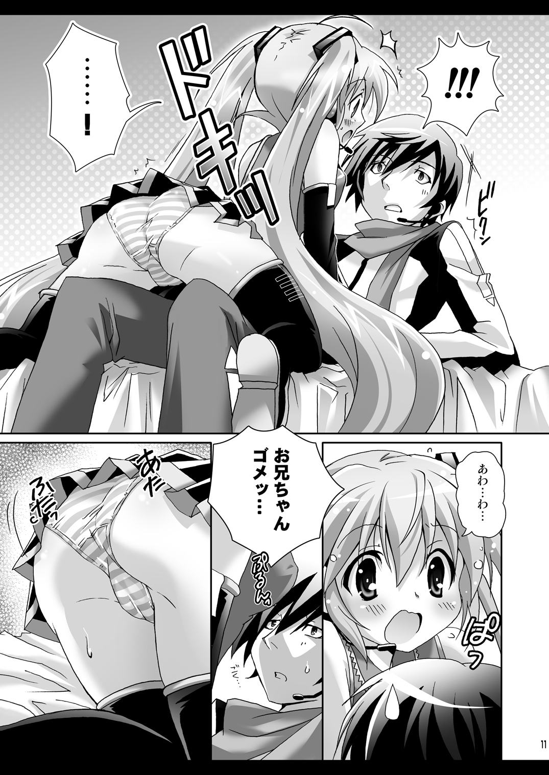 (C77) [回遊企画 (鈴井ナルミ)] お兄ちゃんといっしょ (ボーカロイド)
