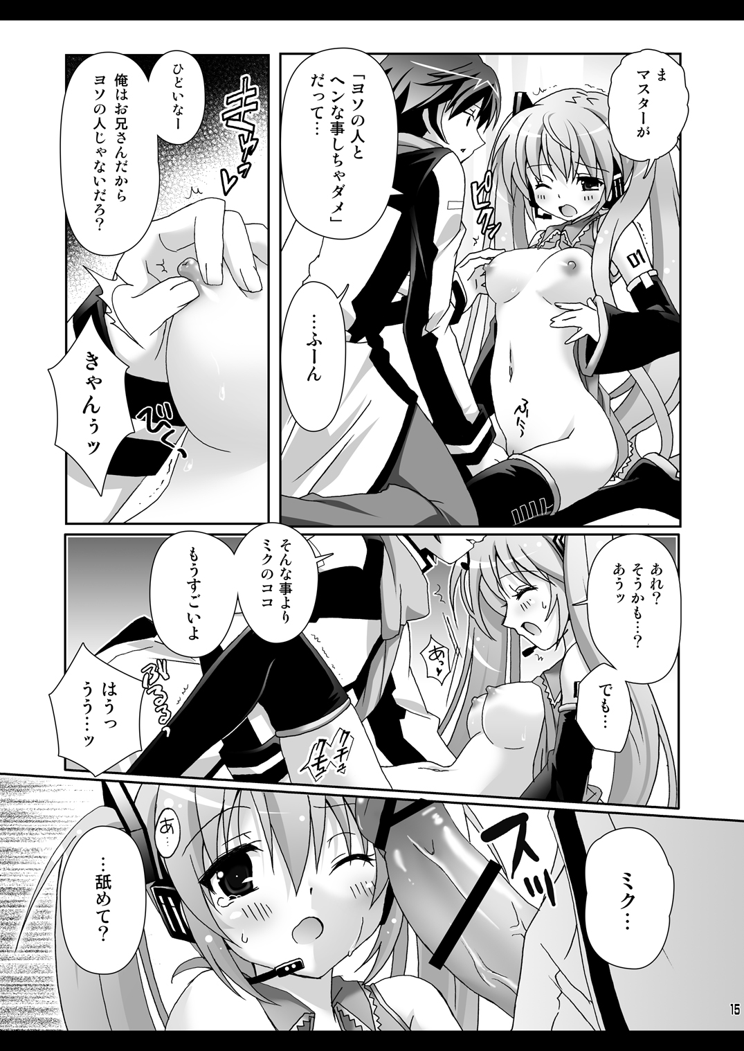 (C77) [回遊企画 (鈴井ナルミ)] お兄ちゃんといっしょ (ボーカロイド)