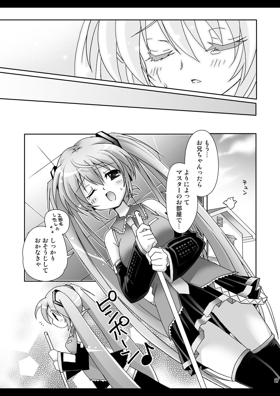 (C77) [回遊企画 (鈴井ナルミ)] お兄ちゃんといっしょ (ボーカロイド)