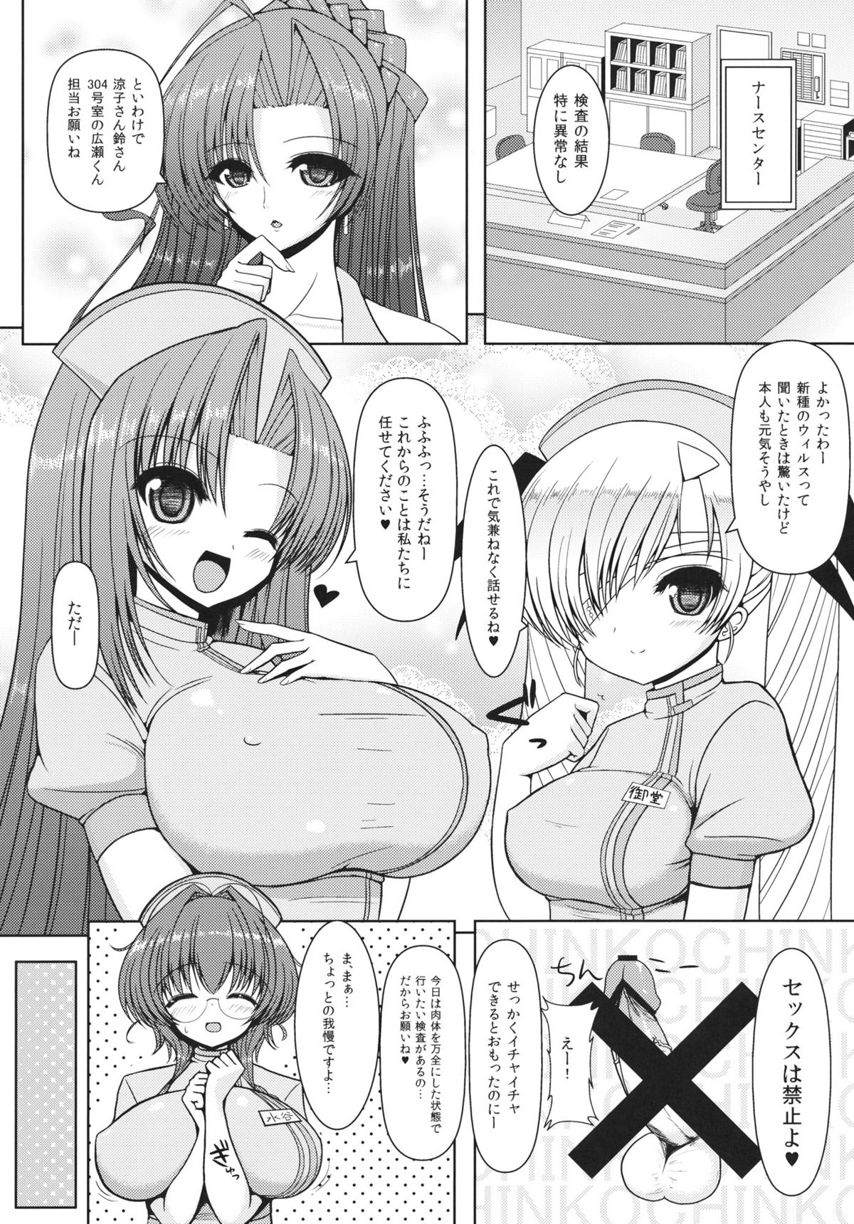 (C80) [オセロアイス] 鈴さんと涼子さんにおまかせ (ナースにおまかせ)