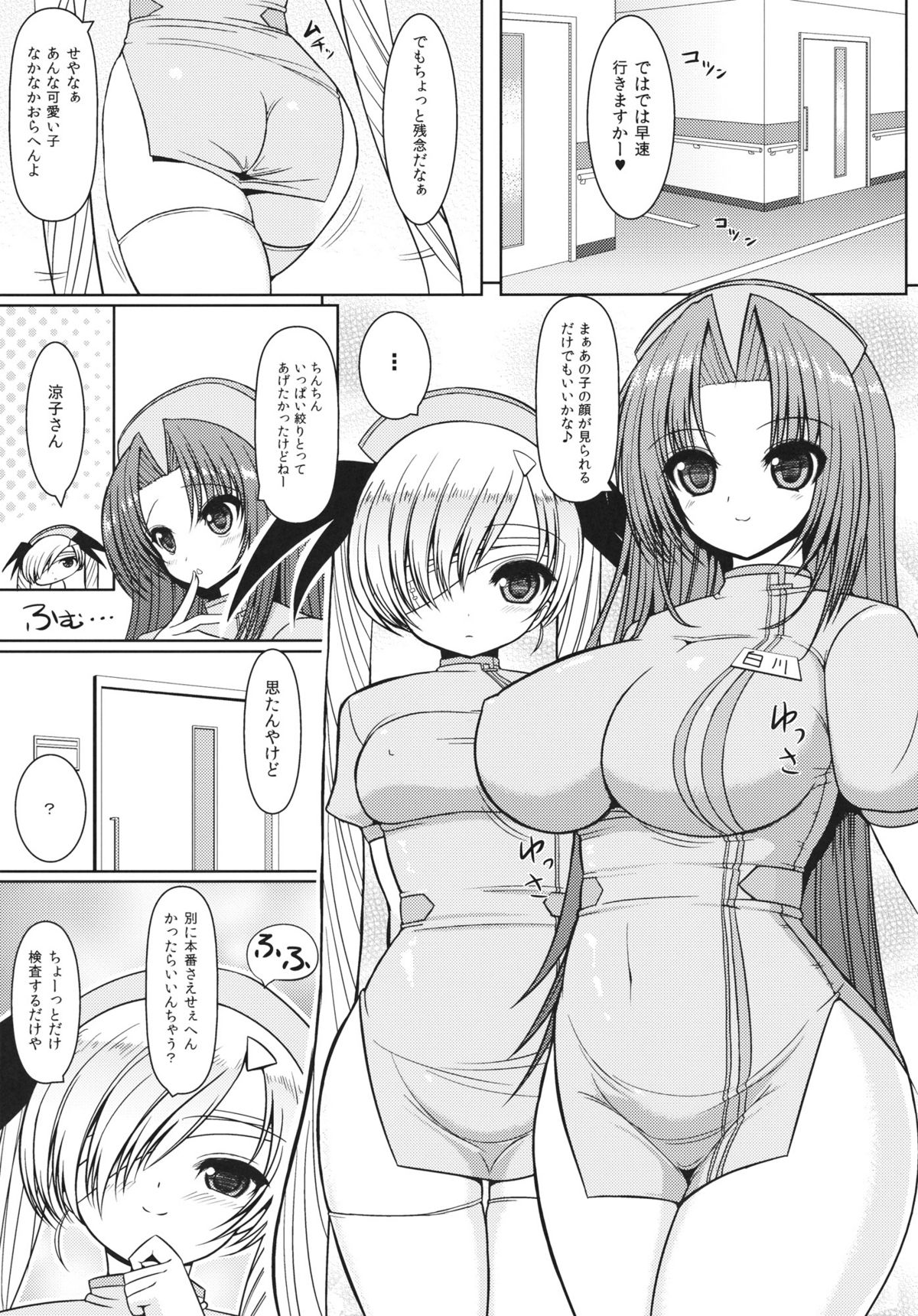 (C80) [オセロアイス] 鈴さんと涼子さんにおまかせ (ナースにおまかせ)