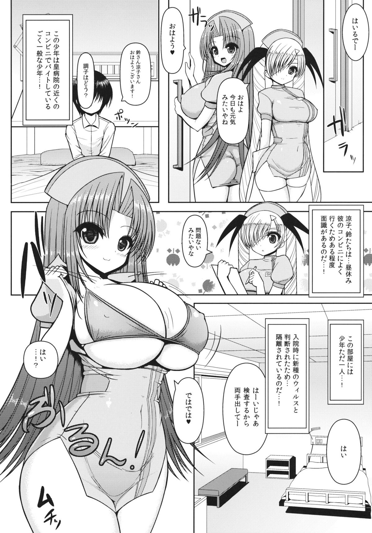 (C80) [オセロアイス] 鈴さんと涼子さんにおまかせ (ナースにおまかせ)