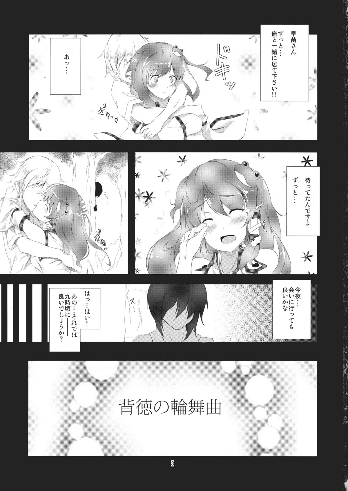 (C81) [Handful☆Happiness! (七原冬雪)] 背徳の輪舞曲 (東方Project)