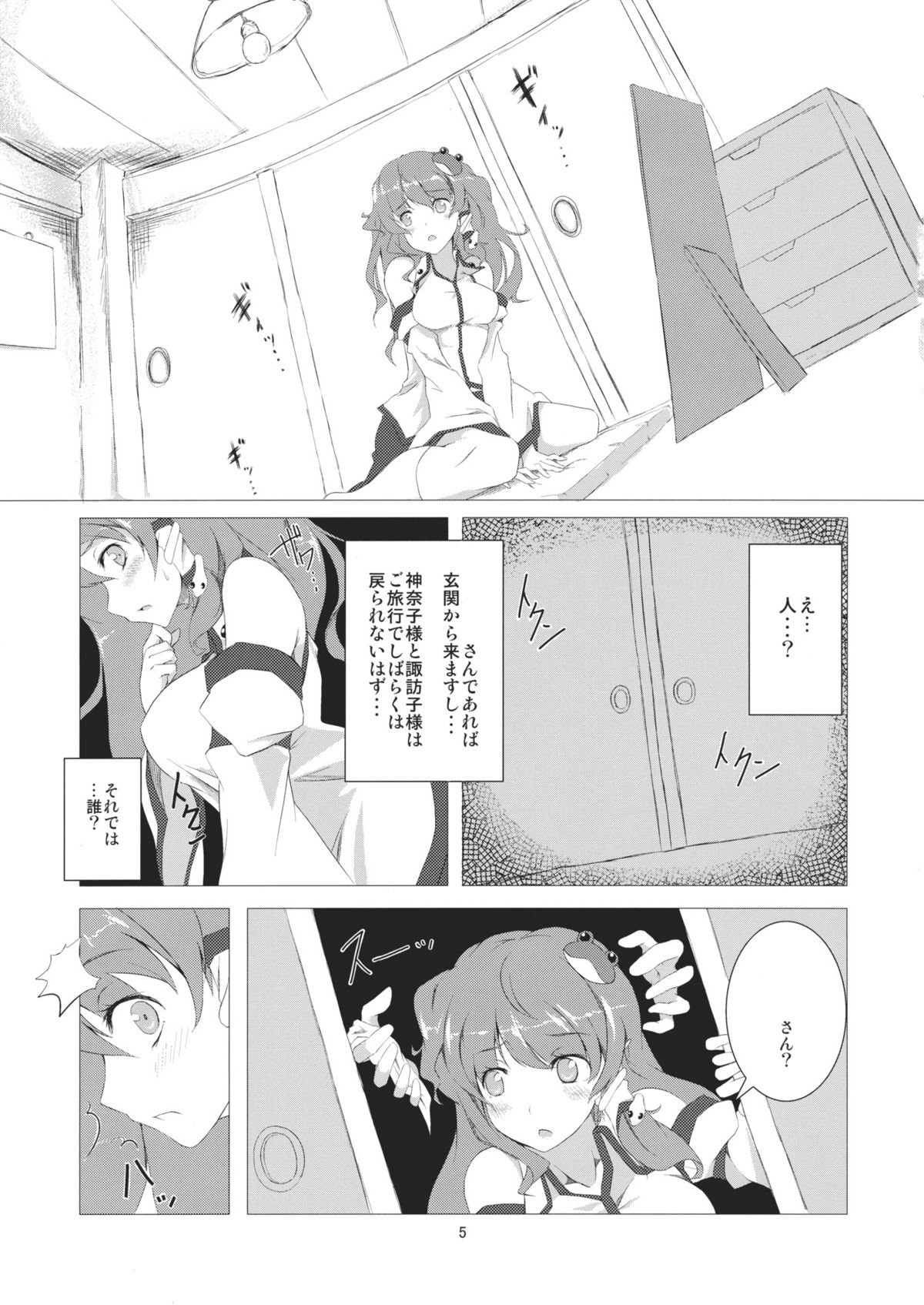 (C81) [Handful☆Happiness! (七原冬雪)] 背徳の輪舞曲 (東方Project)