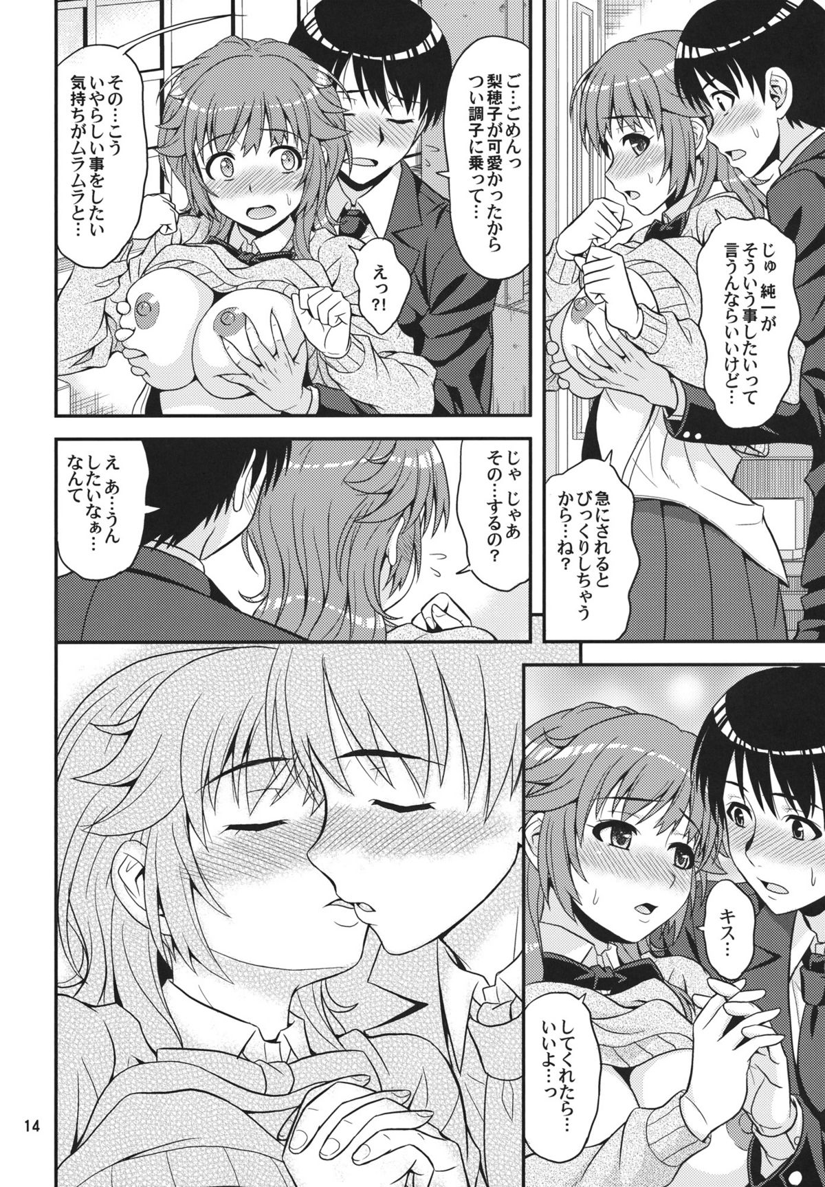 (C80) [順風満帆堂 (飛田竜夫)] タベチャウゾ (アマガミ)