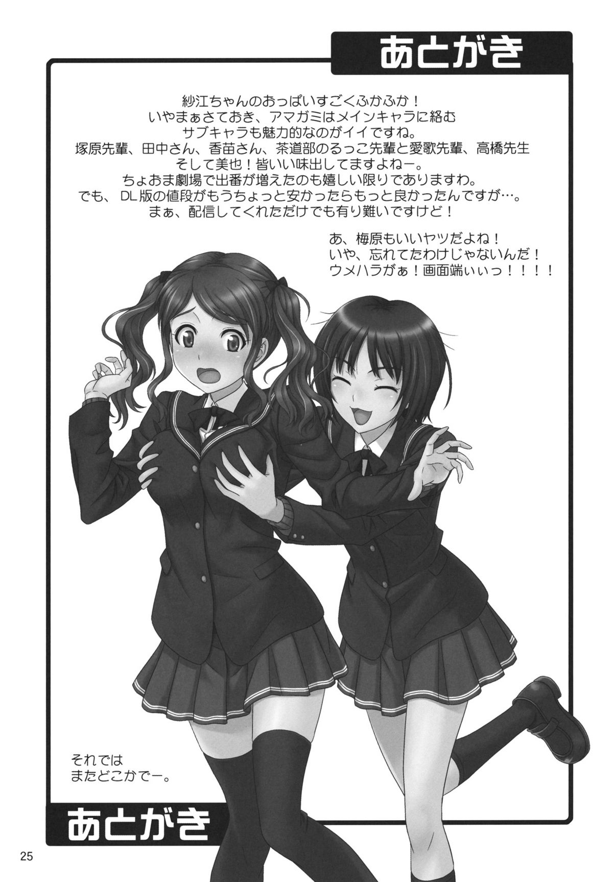 (C80) [順風満帆堂 (飛田竜夫)] タベチャウゾ (アマガミ)