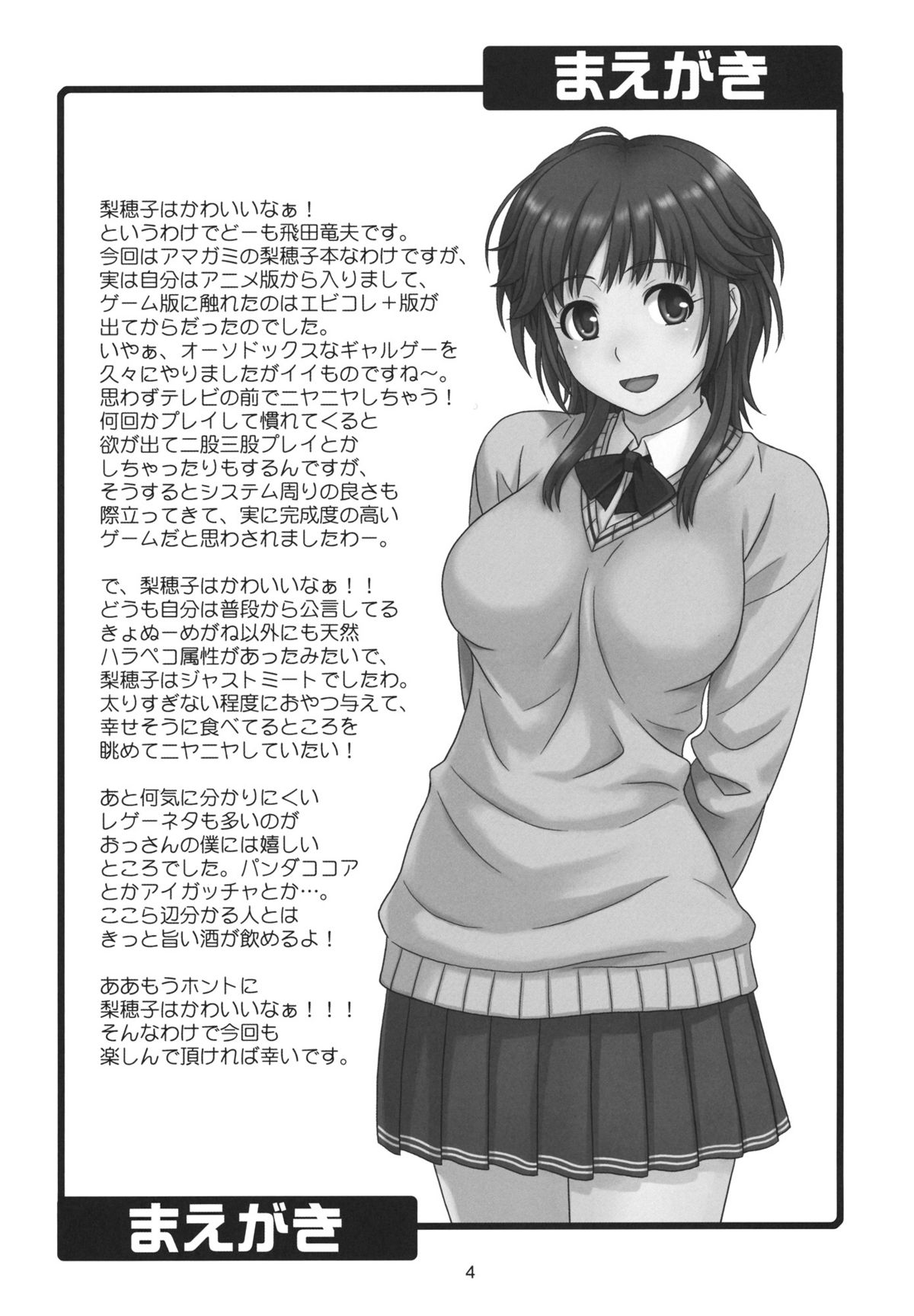 (C80) [順風満帆堂 (飛田竜夫)] タベチャウゾ (アマガミ)