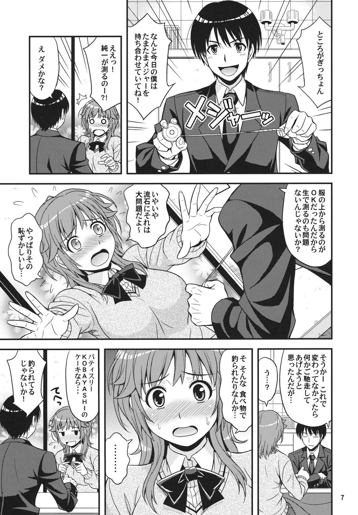 (C80) [順風満帆堂 (飛田竜夫)] タベチャウゾ (アマガミ)