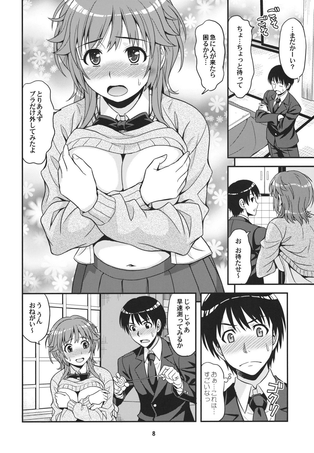(C80) [順風満帆堂 (飛田竜夫)] タベチャウゾ (アマガミ)