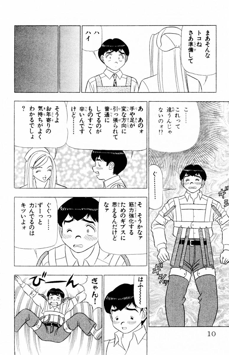 [山田こうすけ] ためしたガール