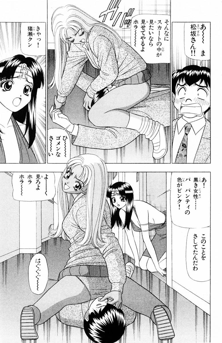[山田こうすけ] ためしたガール