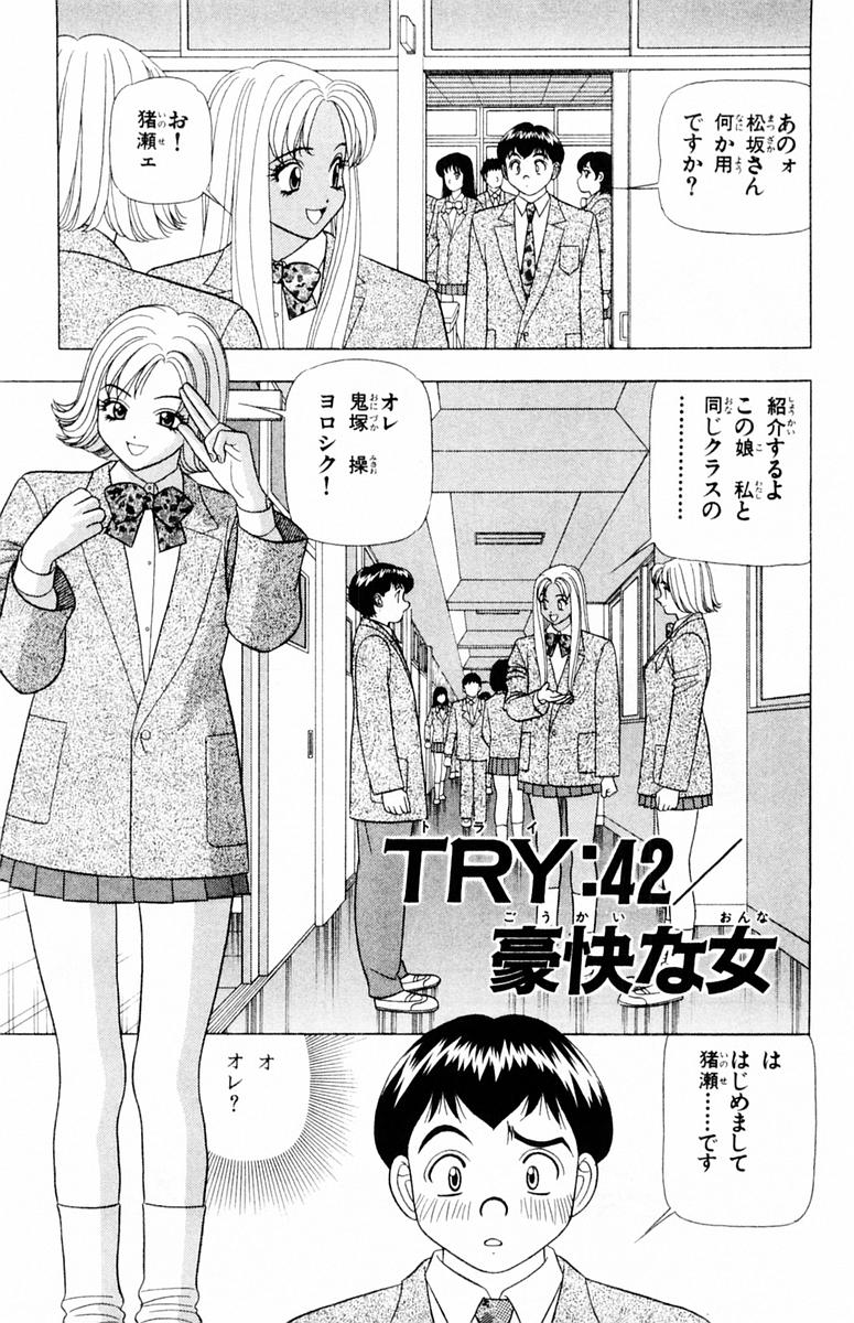 [山田こうすけ] ためしたガール