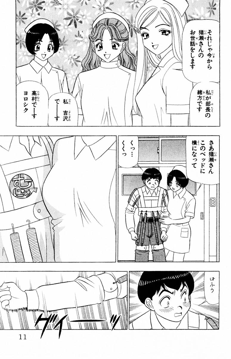 [山田こうすけ] ためしたガール