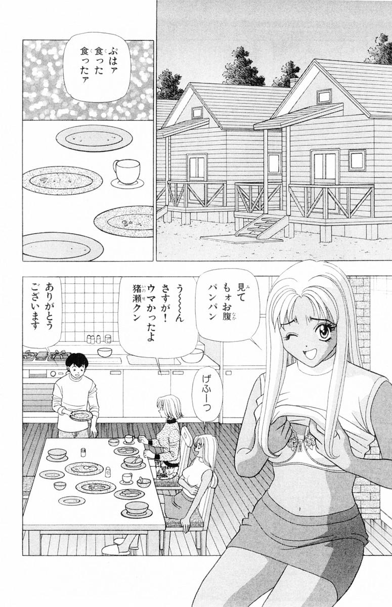 [山田こうすけ] ためしたガール