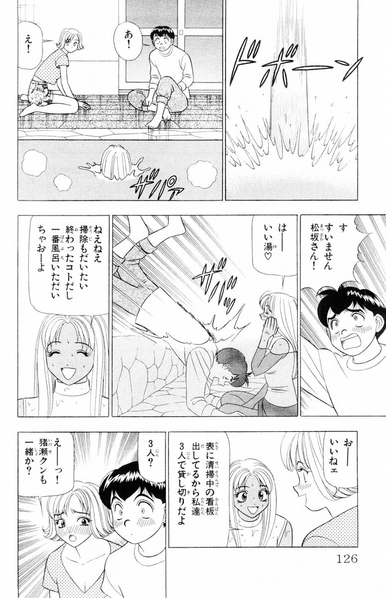 [山田こうすけ] ためしたガール