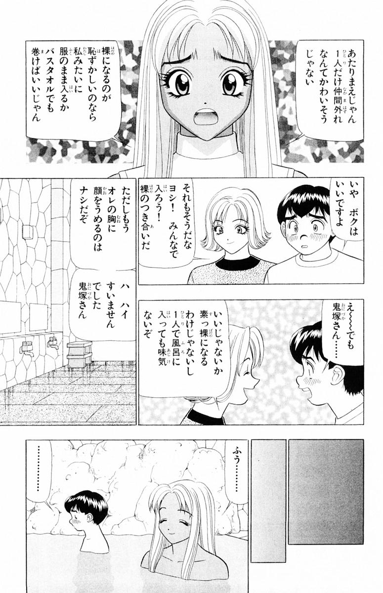 [山田こうすけ] ためしたガール
