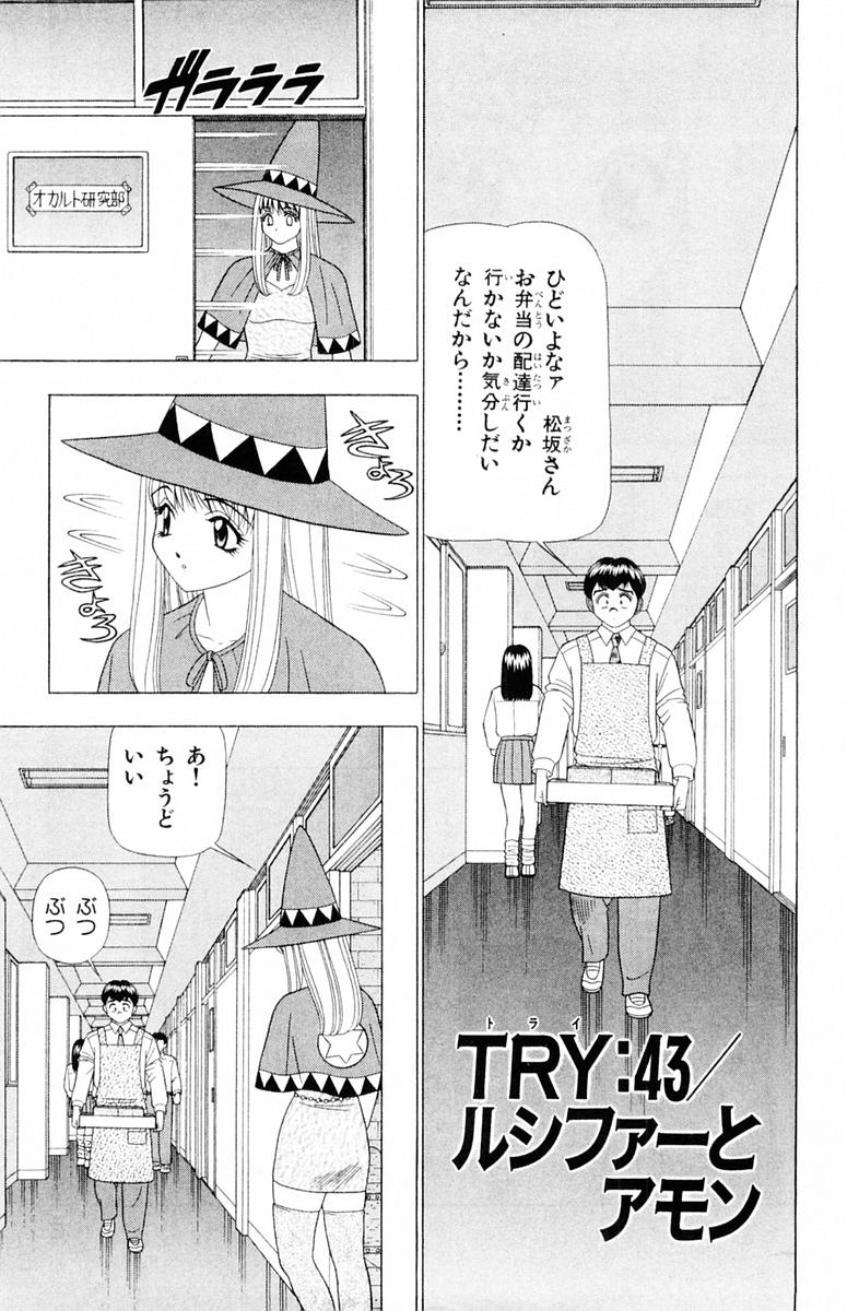 [山田こうすけ] ためしたガール