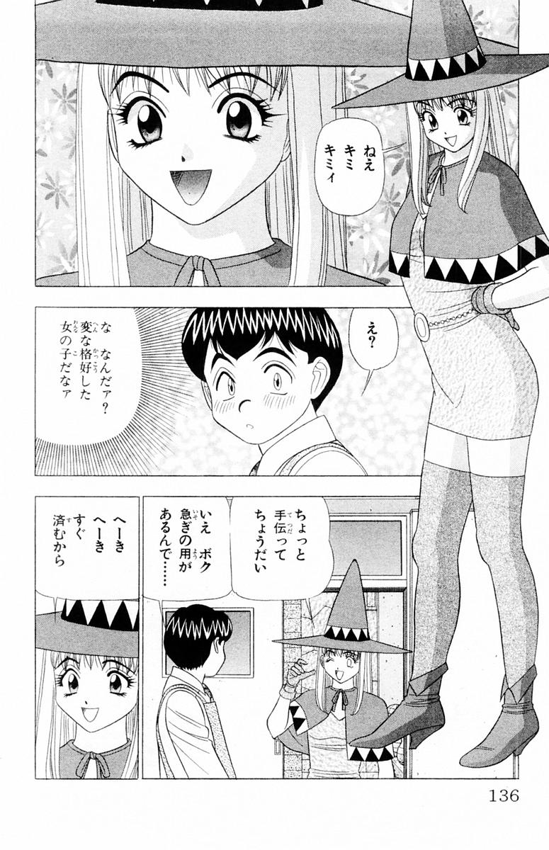 [山田こうすけ] ためしたガール