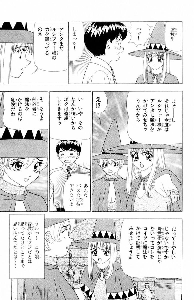 [山田こうすけ] ためしたガール