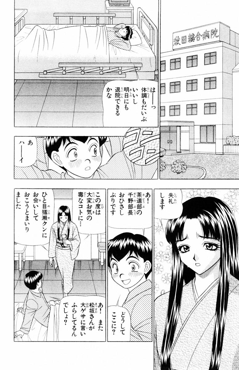 [山田こうすけ] ためしたガール