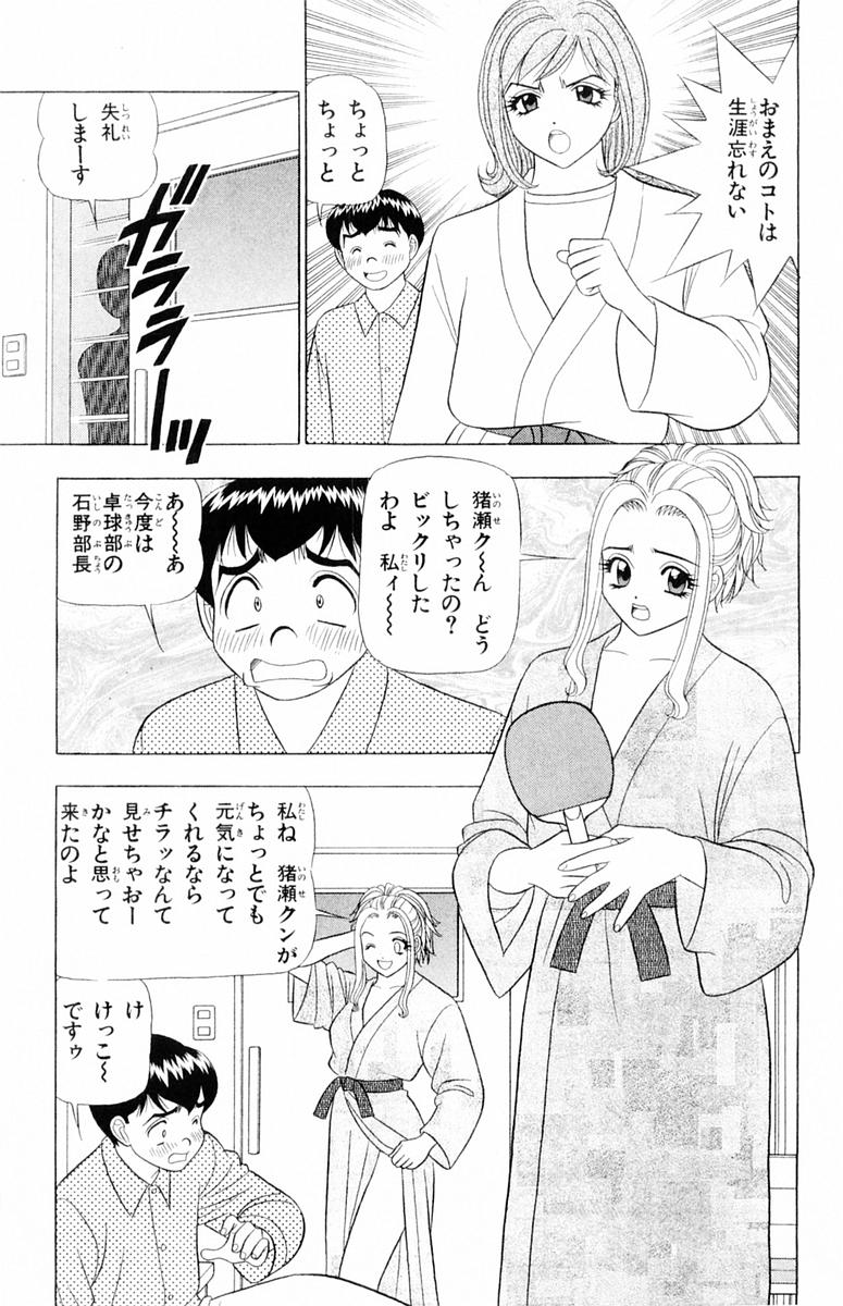[山田こうすけ] ためしたガール