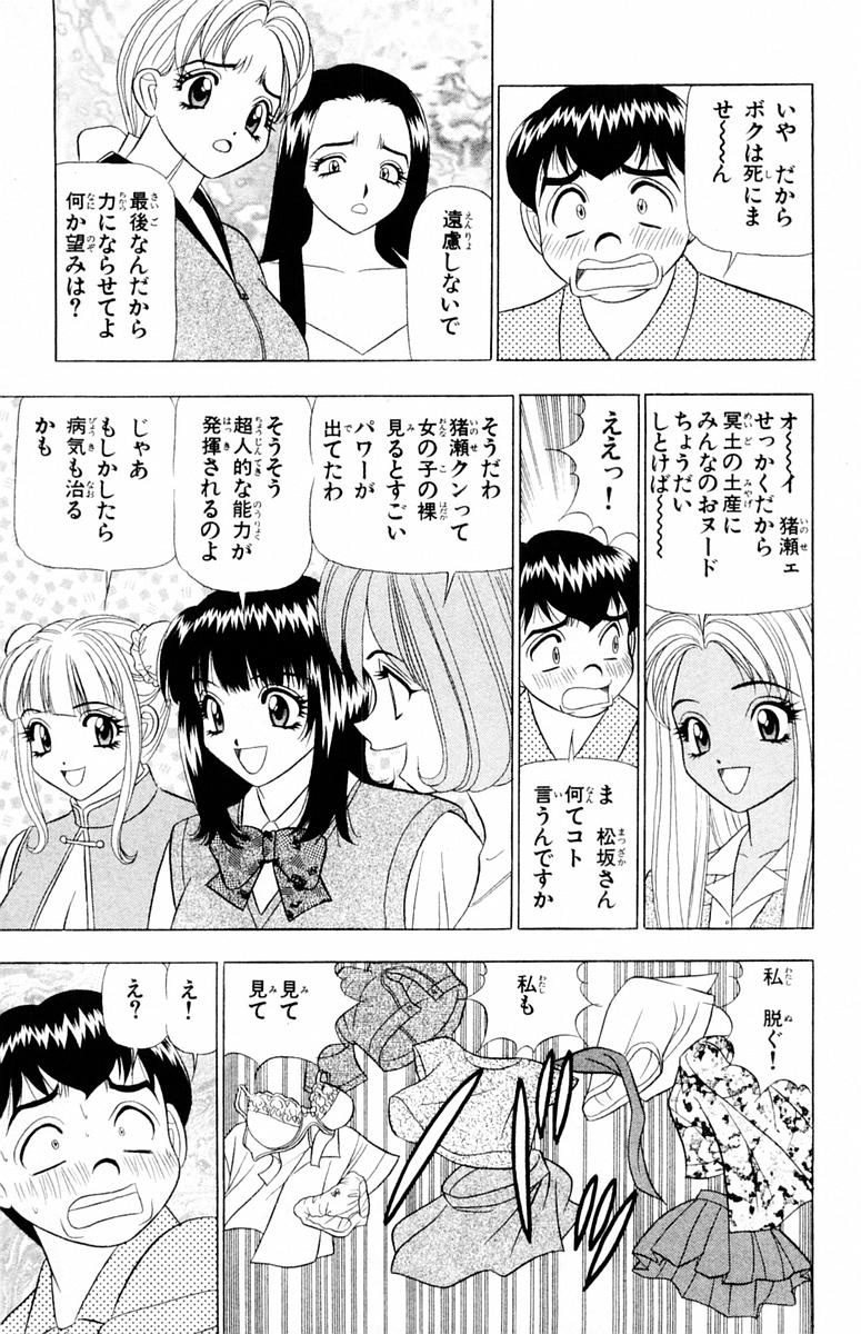 [山田こうすけ] ためしたガール