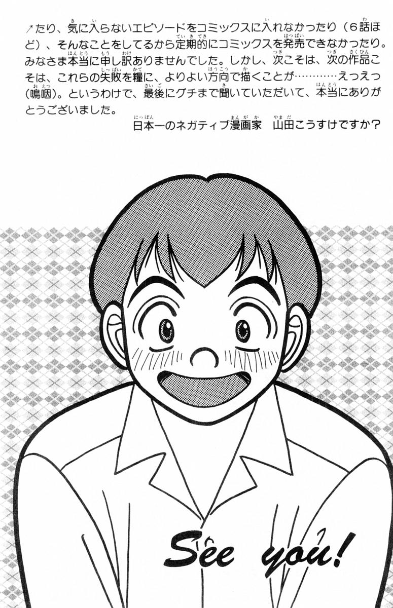 [山田こうすけ] ためしたガール