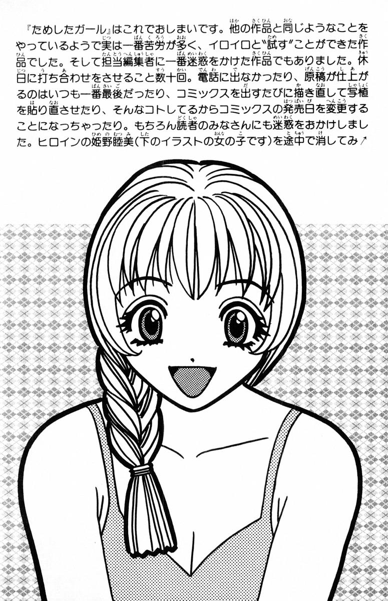 [山田こうすけ] ためしたガール