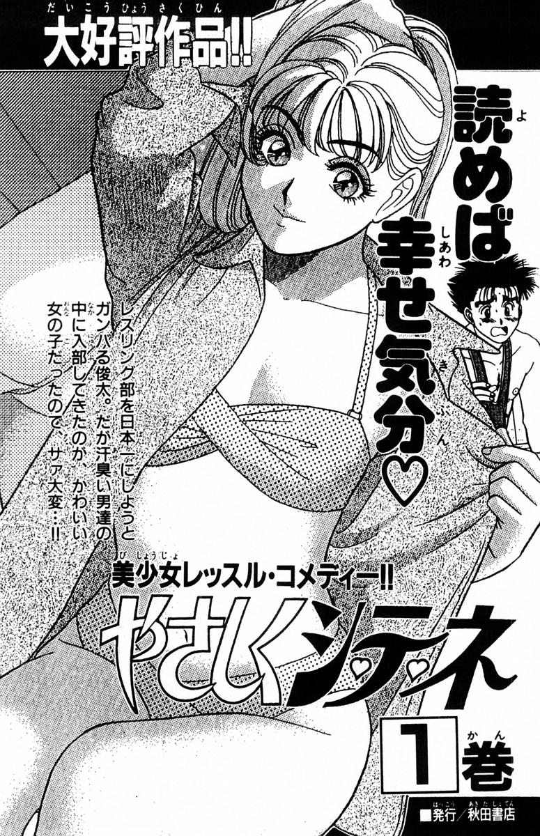 [山田こうすけ] ためしたガール