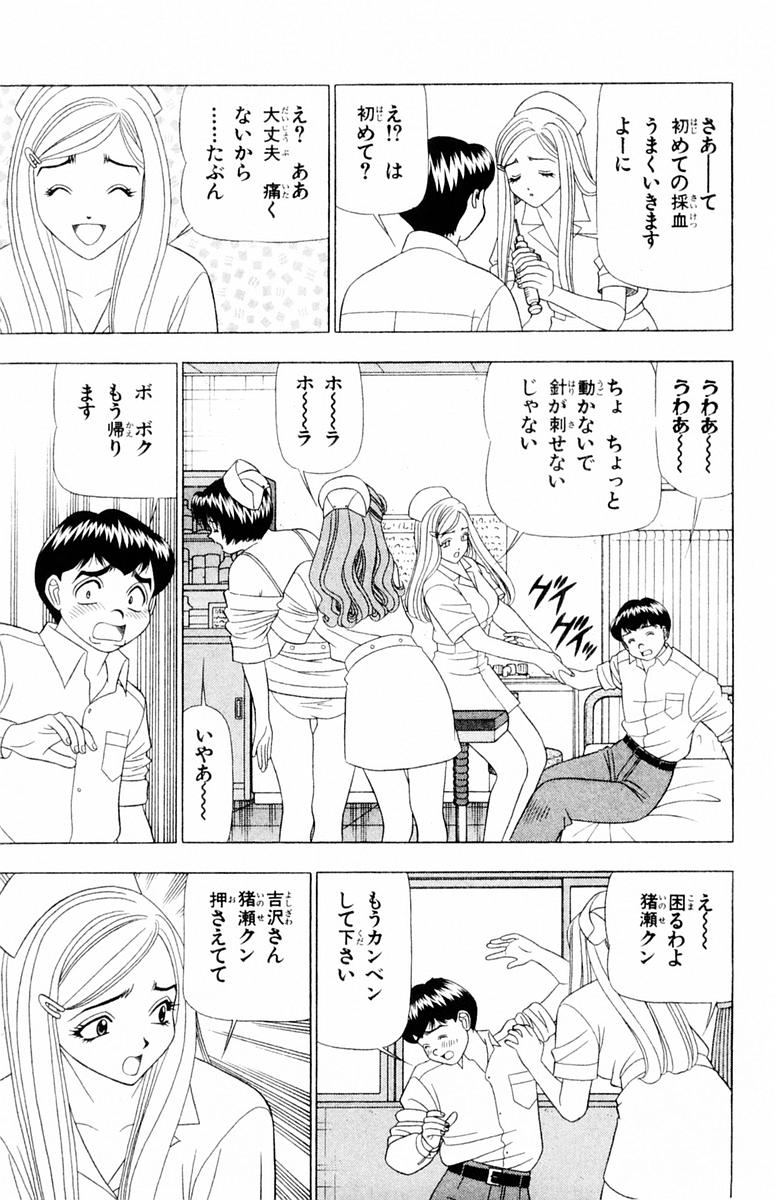 [山田こうすけ] ためしたガール
