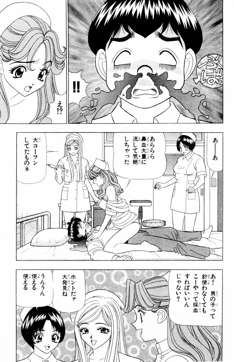 [山田こうすけ] ためしたガール
