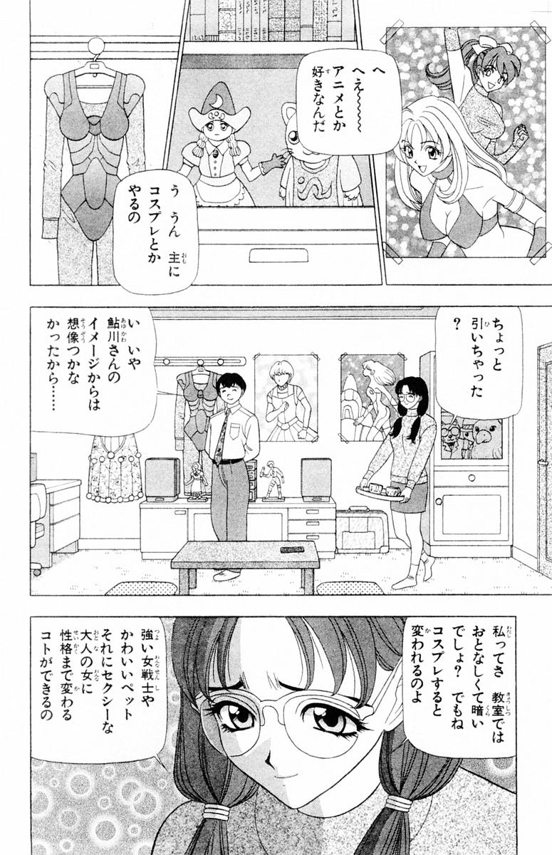 [山田こうすけ] ためしたガール