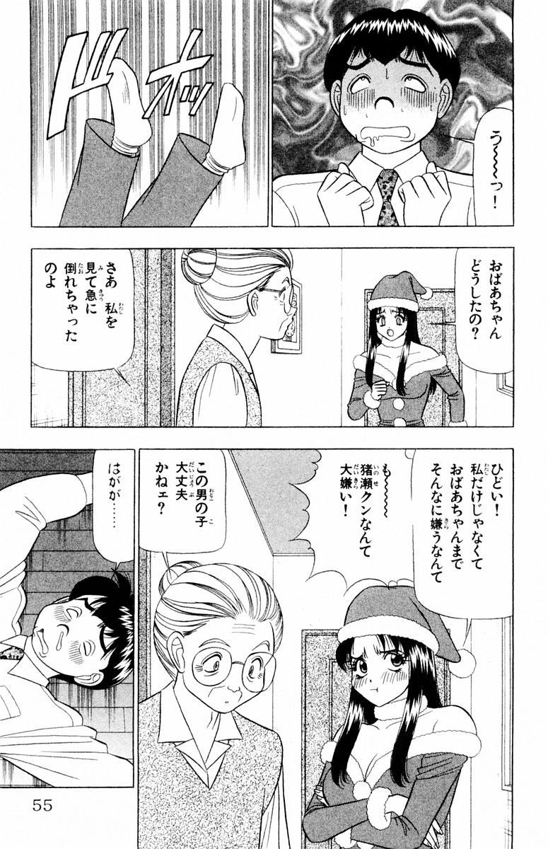 [山田こうすけ] ためしたガール