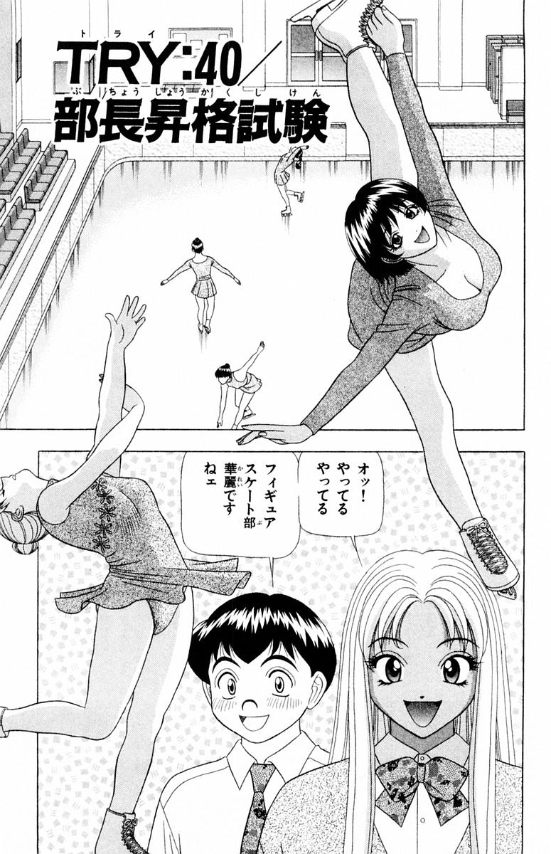 [山田こうすけ] ためしたガール