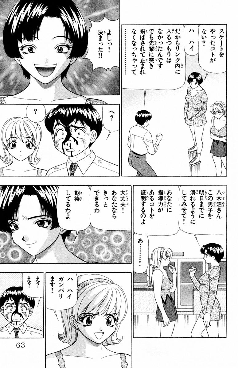 [山田こうすけ] ためしたガール