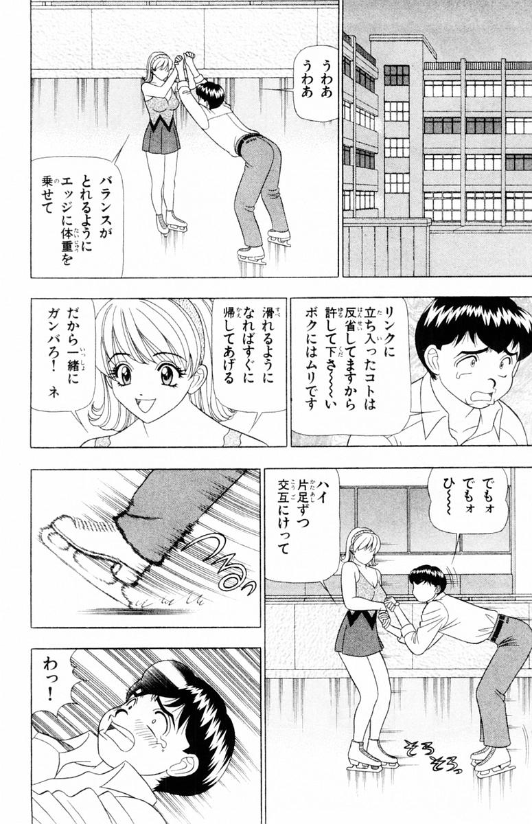 [山田こうすけ] ためしたガール