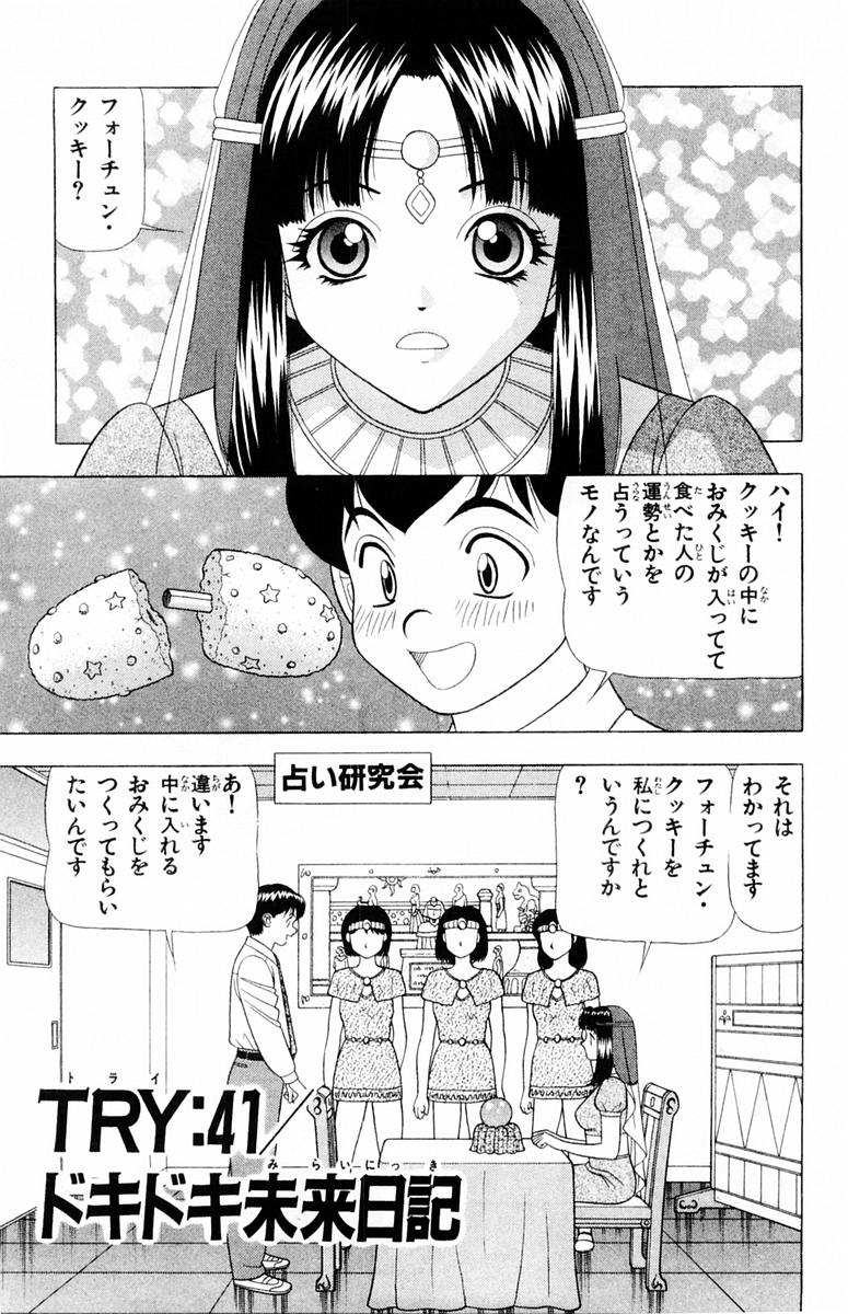 [山田こうすけ] ためしたガール