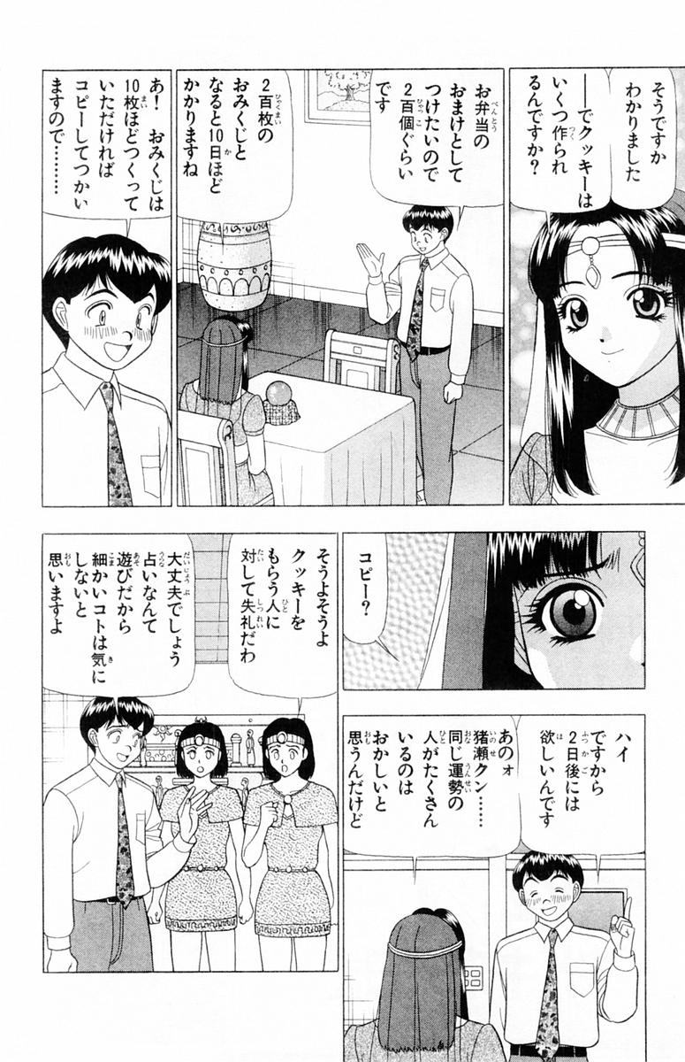 [山田こうすけ] ためしたガール