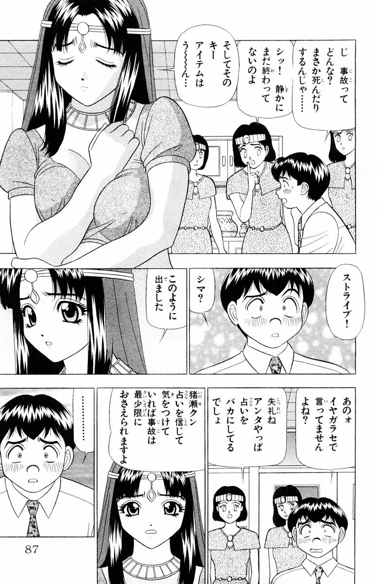 [山田こうすけ] ためしたガール