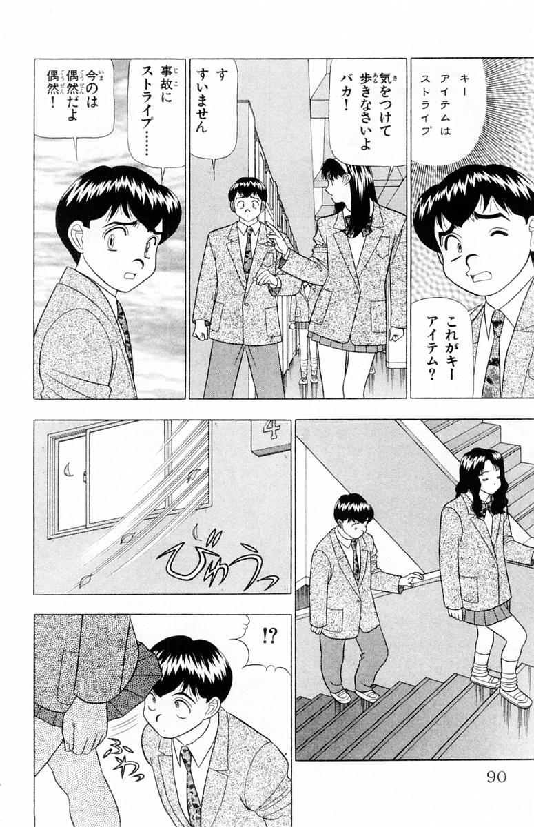 [山田こうすけ] ためしたガール