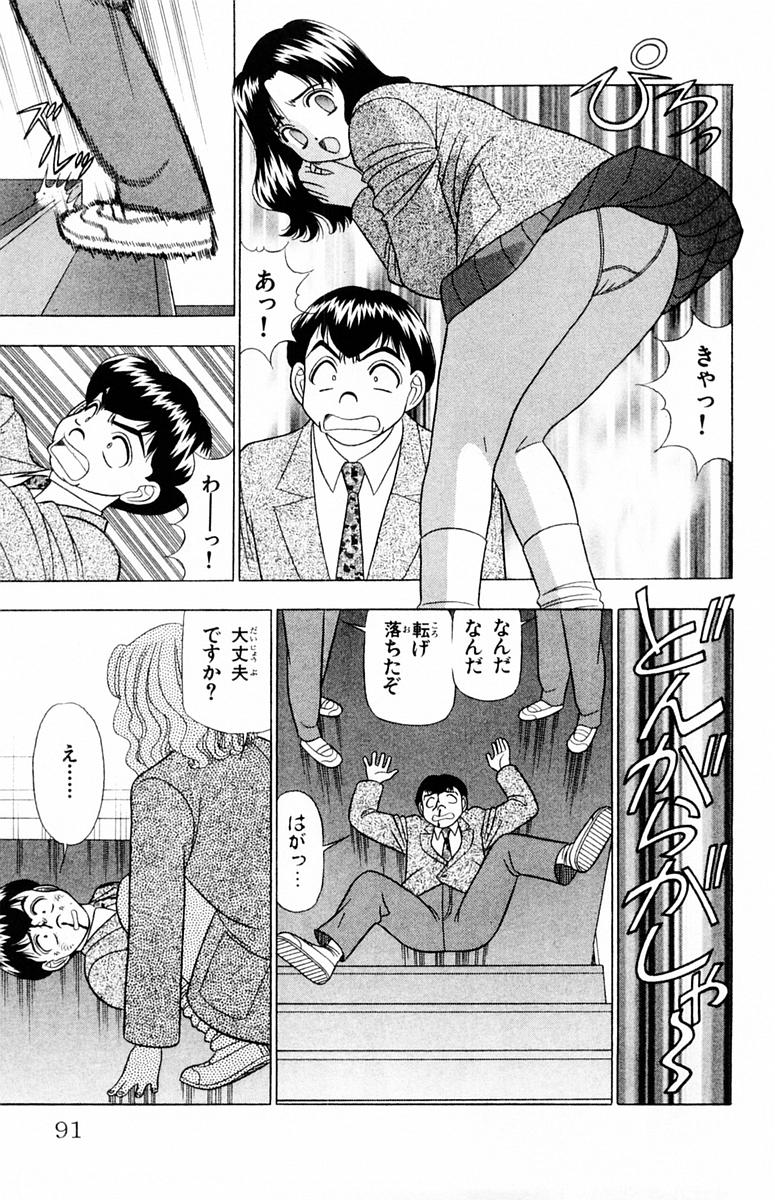 [山田こうすけ] ためしたガール