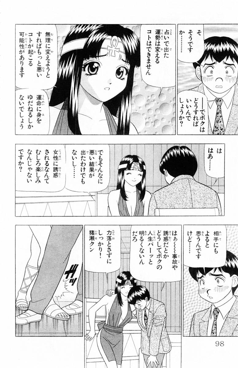 [山田こうすけ] ためしたガール