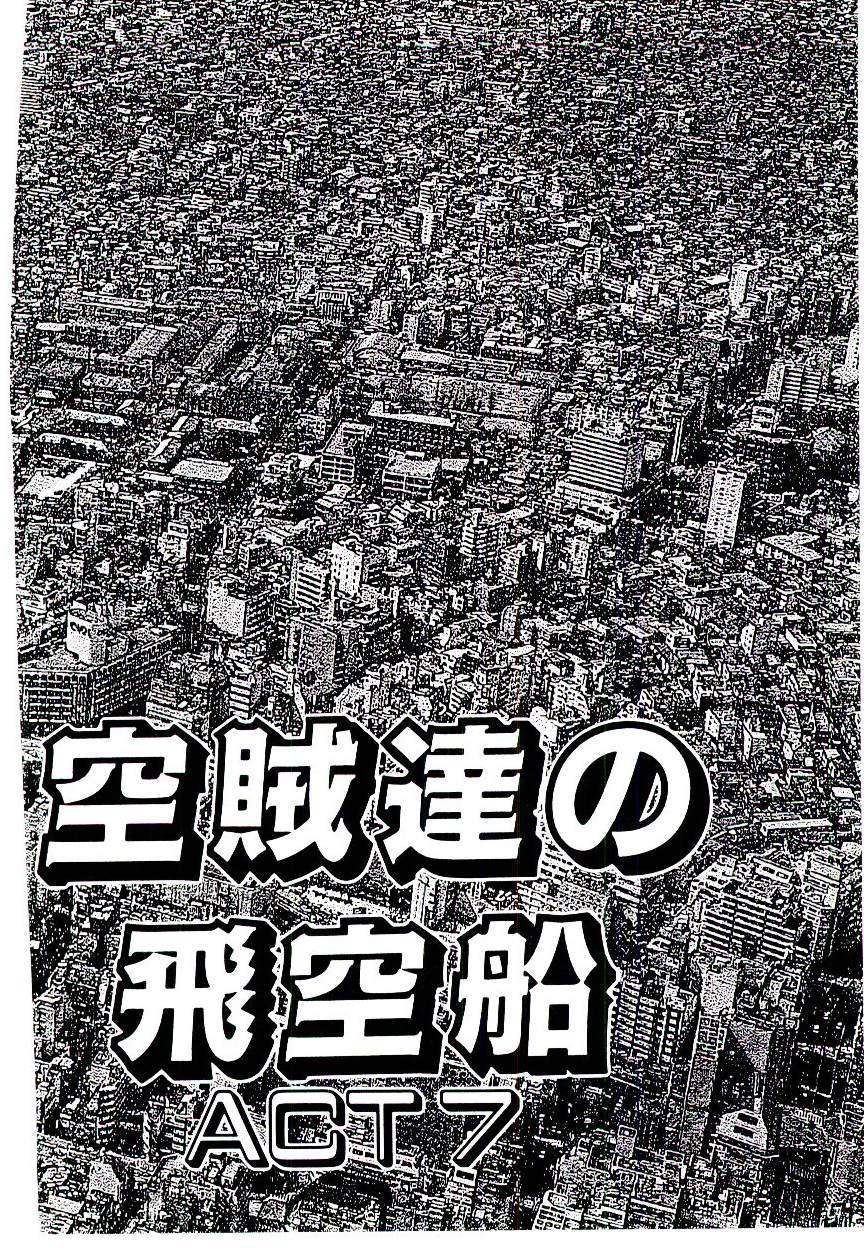 [よみびとしらず] 空賊達の飛空船