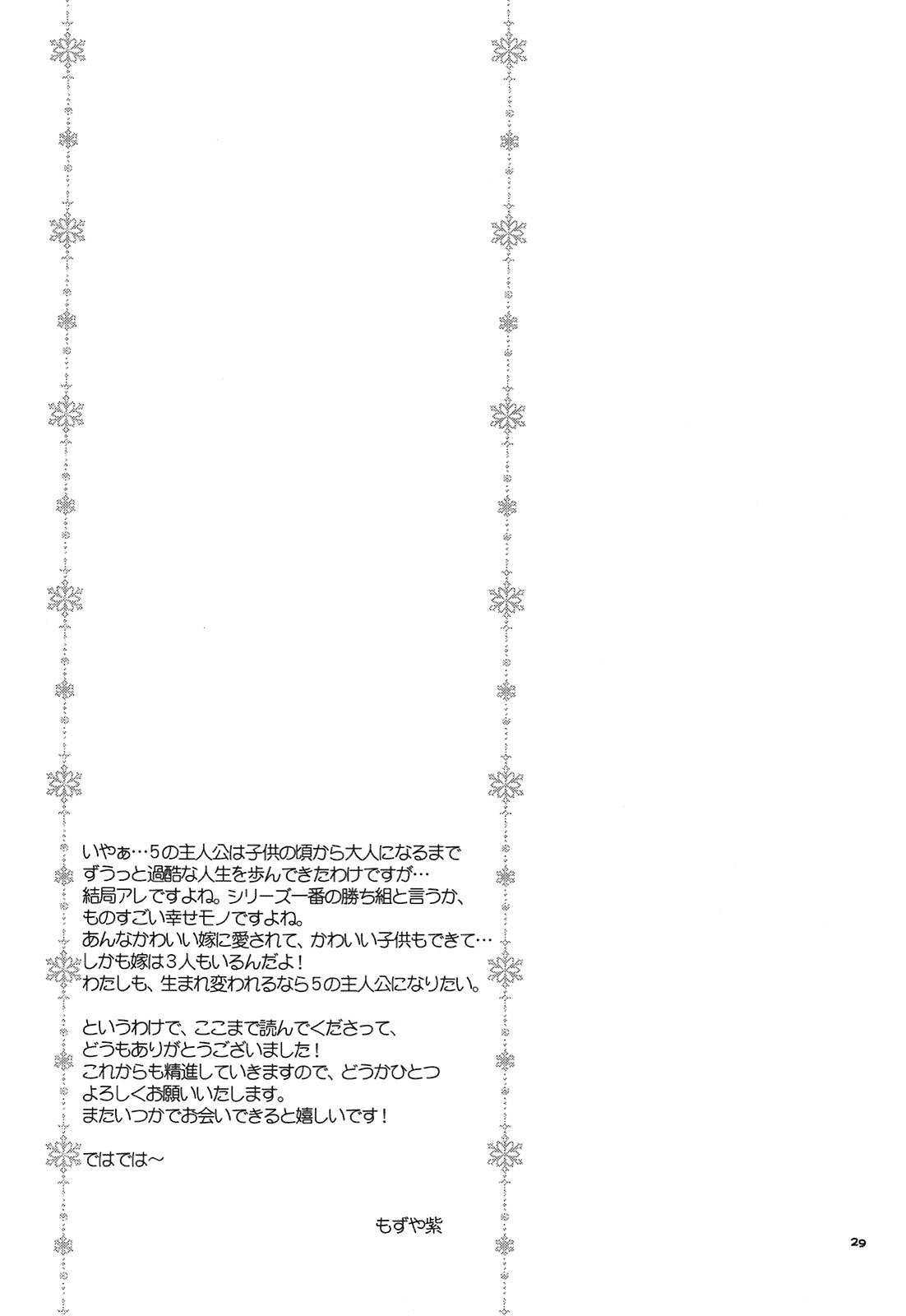 (C80) [CASMANIA(もずや紫)] てんくうのはなよめたち (DQ5)