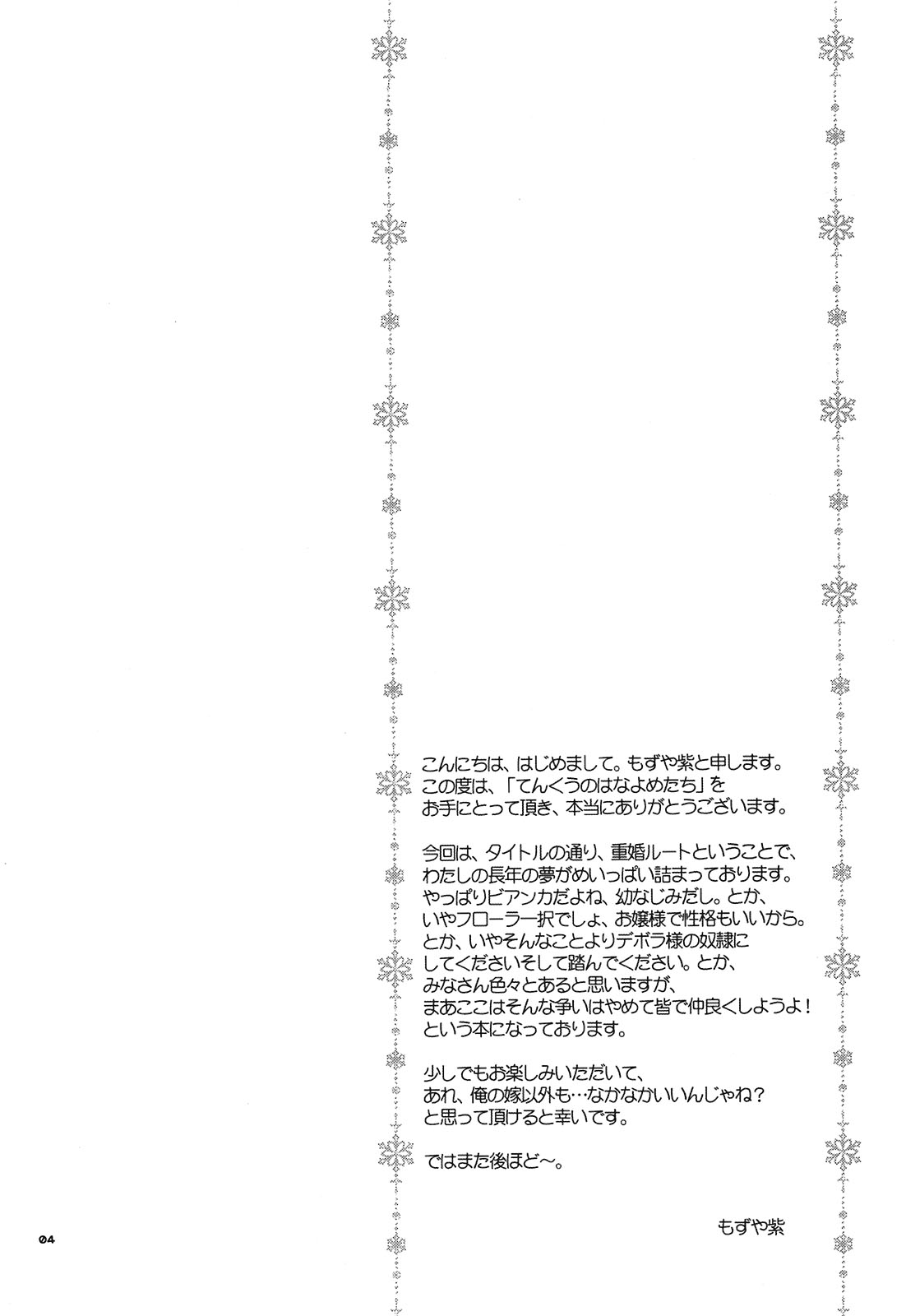 (C80) [CASMANIA(もずや紫)] てんくうのはなよめたち (DQ5)