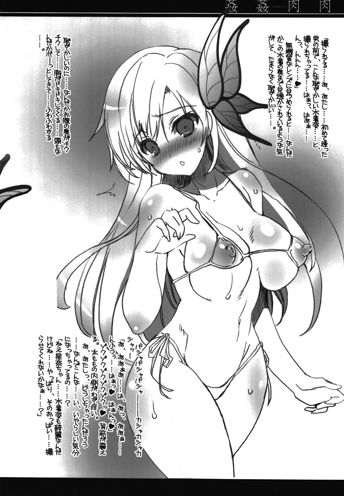 (C81) [ハースニール(みさくらなんこつ)] 姦姦肉肉 (僕は友達が少ない)