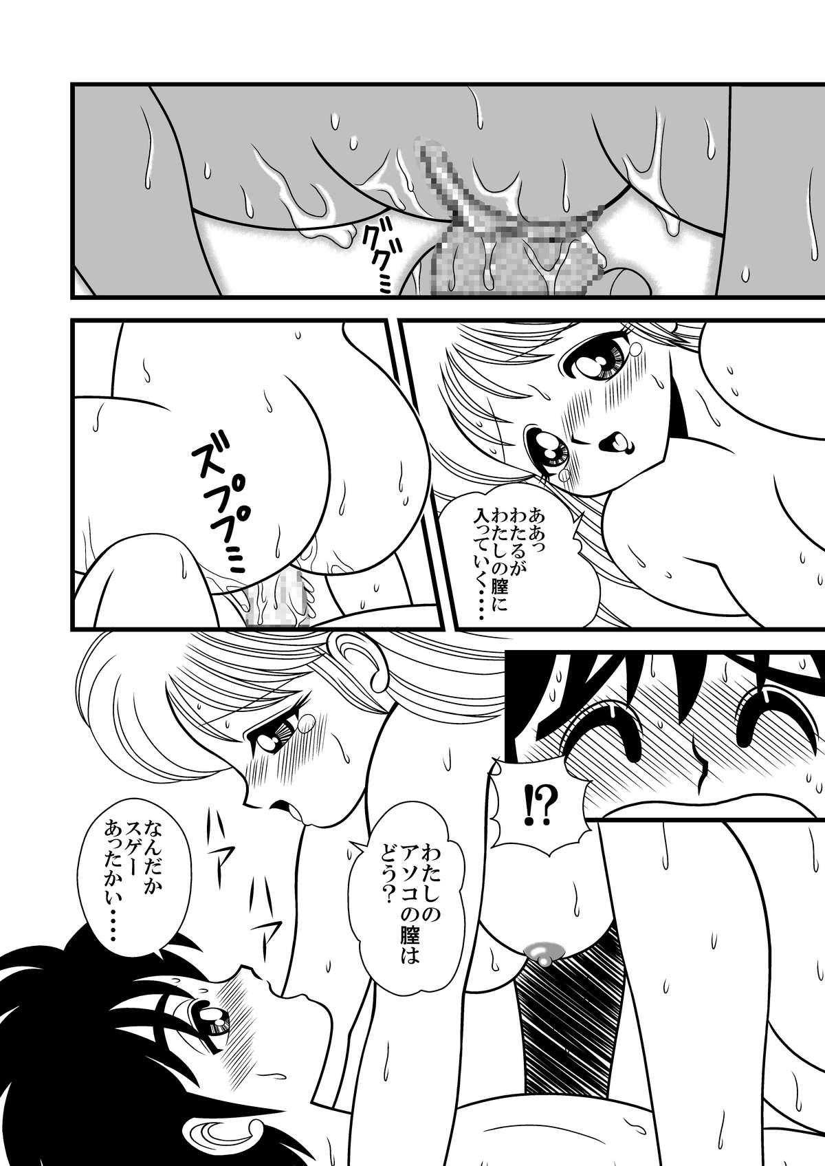 [ルナ先生Project (836)] ルナ先生Project 同人誌 臨時増刊号 (いけない! ルナ先生) [DL版]