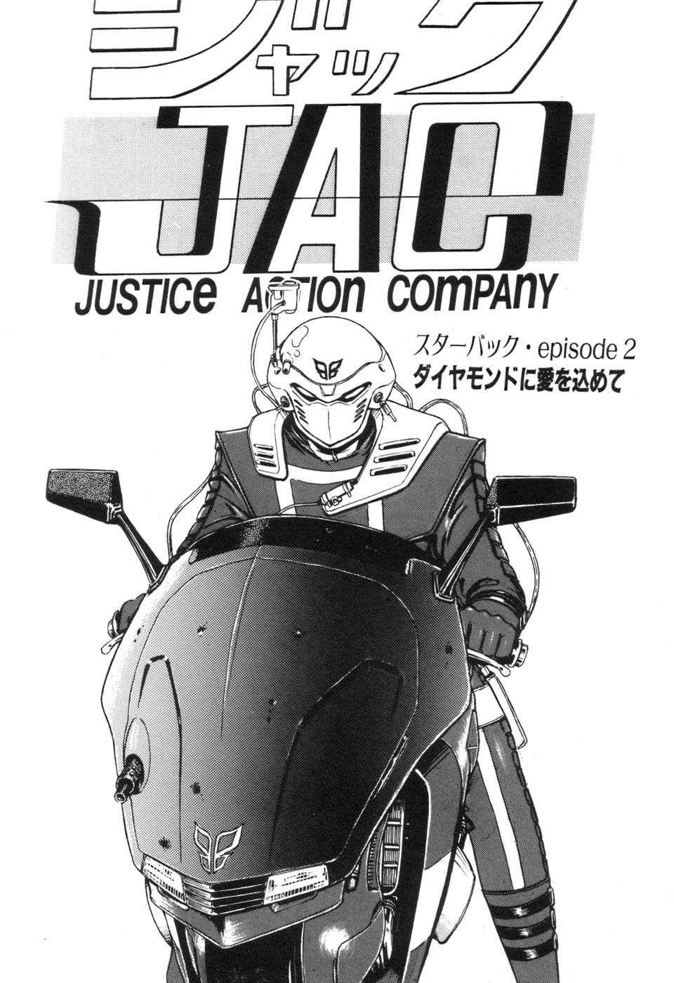 [そう！でんがく]JAC[J]