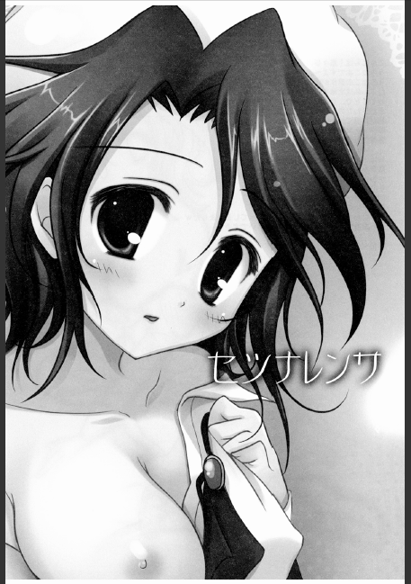 (C76) [悠々亭 (凛花)] セツナレンサ (うみねこのなく頃に)